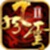 風云2