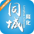 隆化同城电脑版