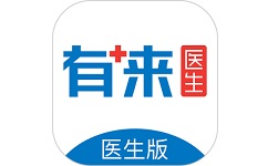 有来医生医生版电脑版