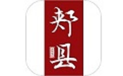 云上郏县电脑版