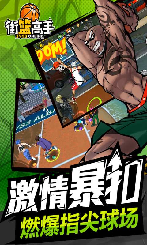 113308-6438c9749bdd7.jpg 街篮高手 安卓版 v1.3.1