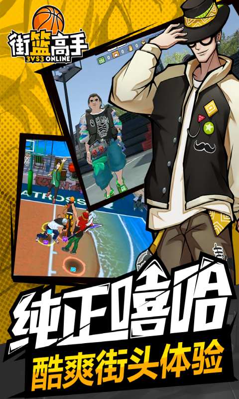 113310-6438c97674941.jpg 街篮高手 安卓版 v1.3.1