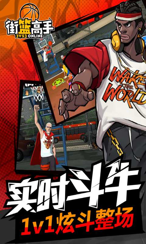 街篮高手  安卓版 v1.3.1