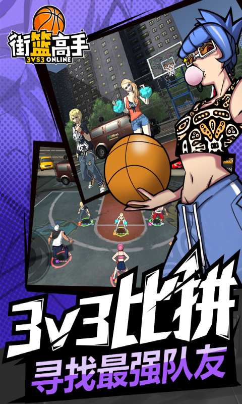 街篮高手  安卓版 v1.3.1