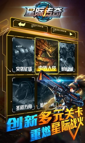 关于星际传奇