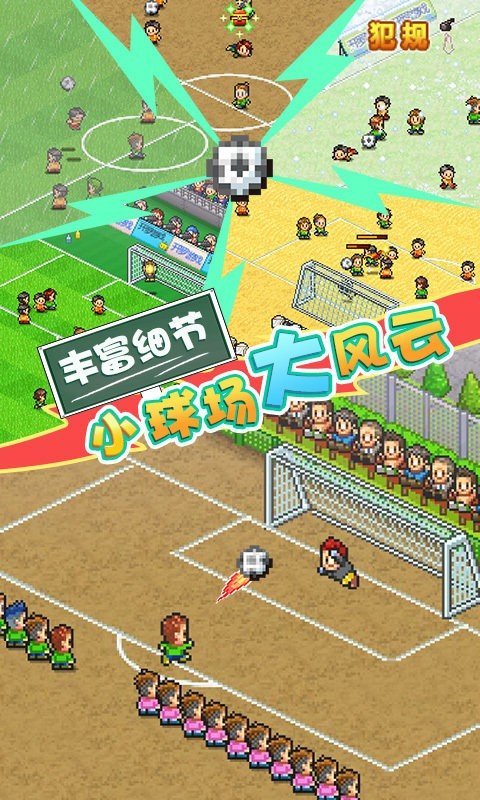 145445-643ced35aef09.jpg 冠军足球物语2 安卓版 v2.1.9