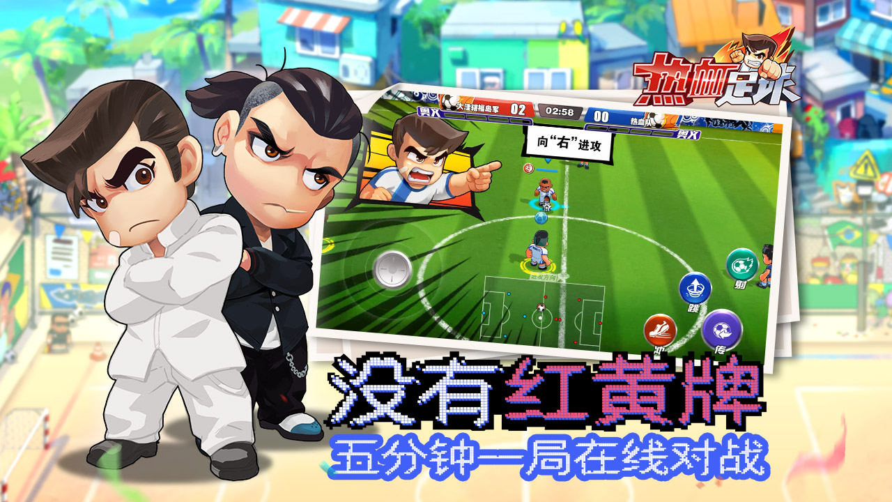 110738-6470227ae7475.jpg 热血足球 安卓版 v2.0.0