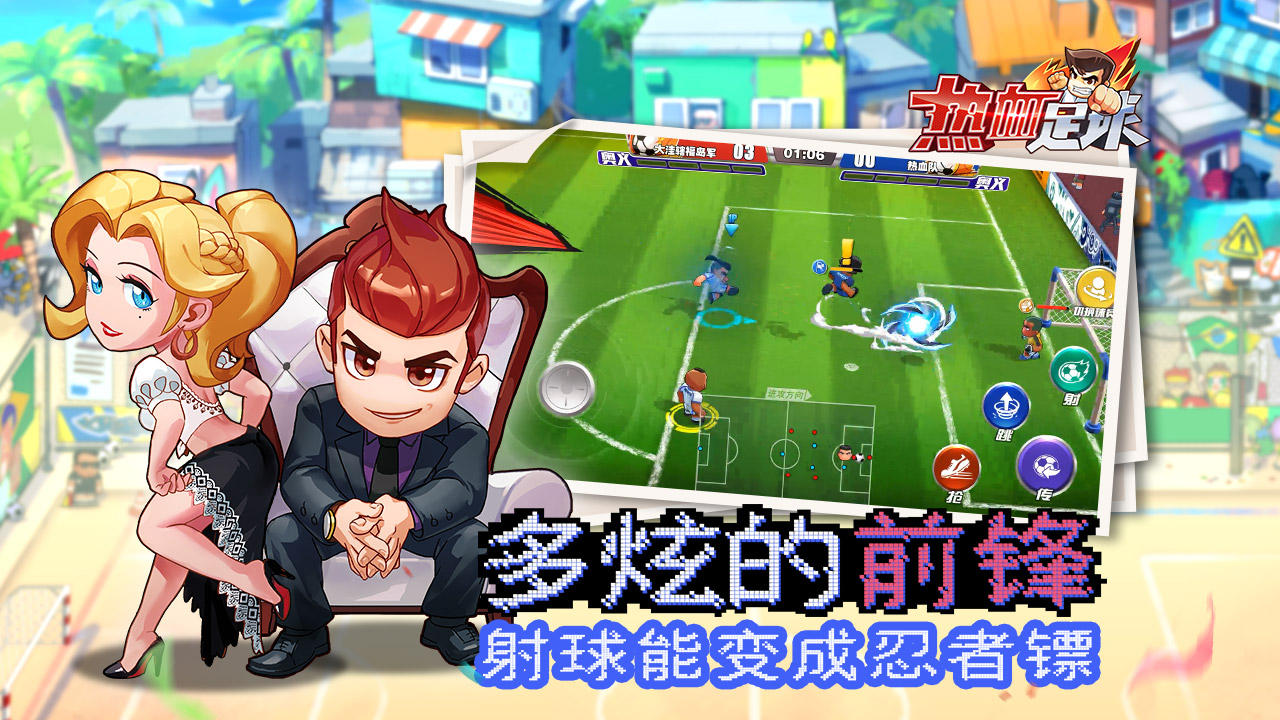 110742-6470227e8c827.jpg 热血足球 安卓版 v2.0.0
