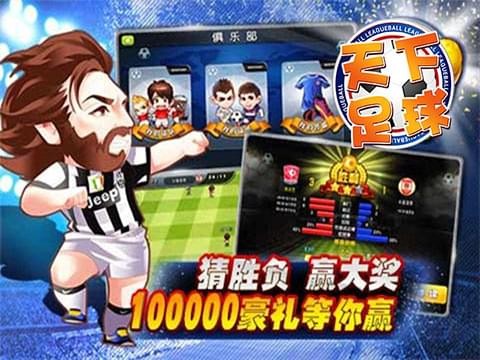 天下足球  安卓版 v2.3.0