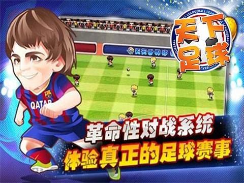 天下足球  安卓版 v2.3.0
