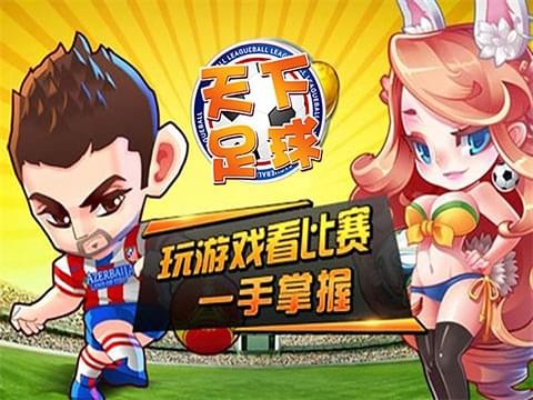 天下足球  安卓版 v2.3.0