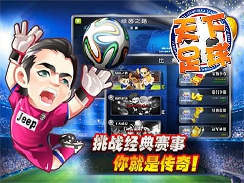 天下足球  安卓版 v2.3.0