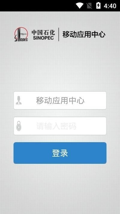 中国石化移动应用中心app(图1)
