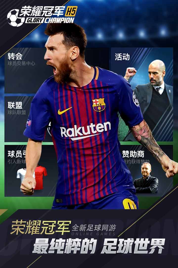 荣耀冠军  安卓版 v1.0.0