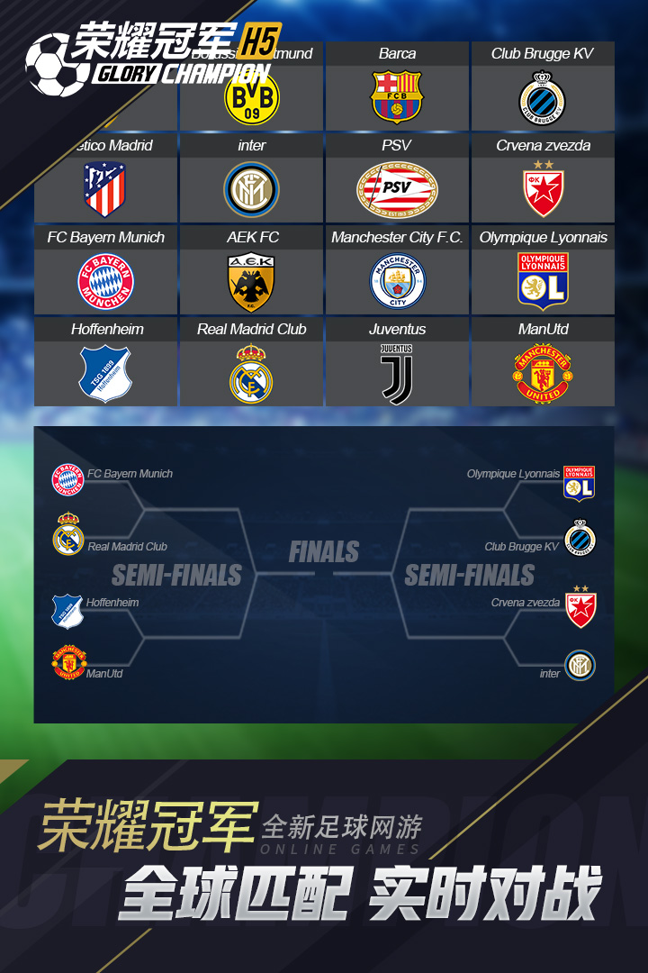 荣耀冠军  安卓版 v1.0.0