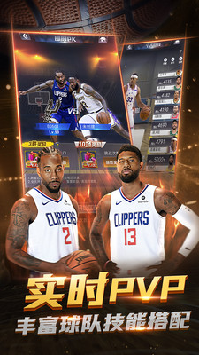 范特西篮球经理  安卓版 v13.8