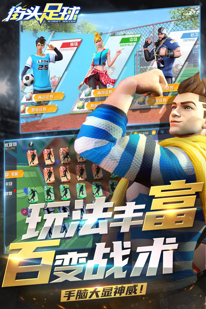 154457-6486ccf9a1745.jpg 街头足球 安卓版 v1.6.1