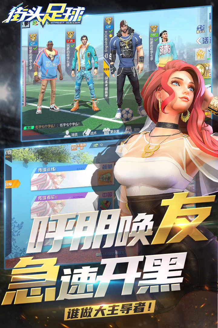 154459-6486ccfbad229.jpg 街头足球 安卓版 v1.6.1