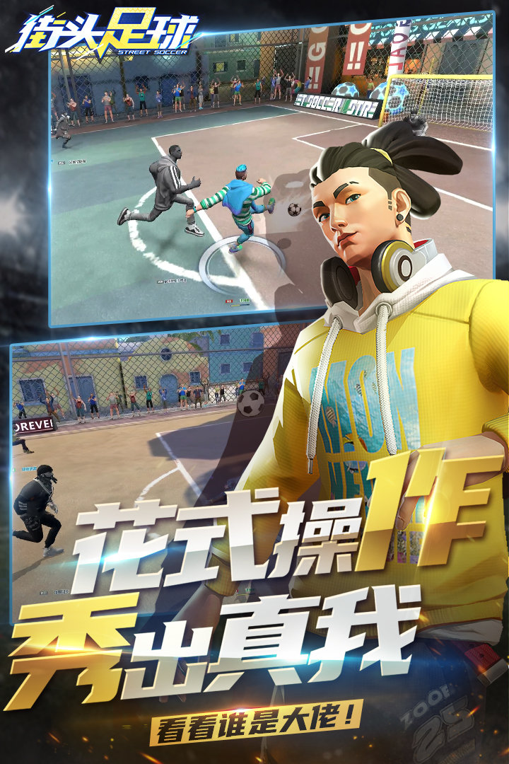 154501-6486ccfdbabb3.jpg 街头足球 安卓版 v1.6.1