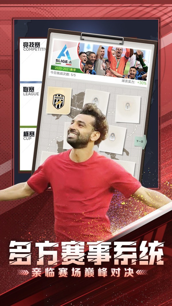 巅峰冠军足球  安卓版 v2.0