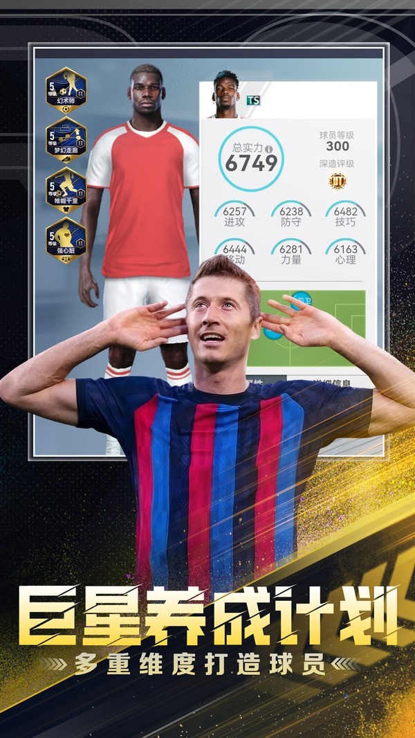 巅峰冠军足球  安卓版 v2.0