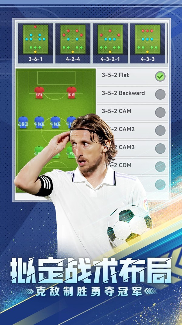巅峰冠军足球  安卓版 v2.0