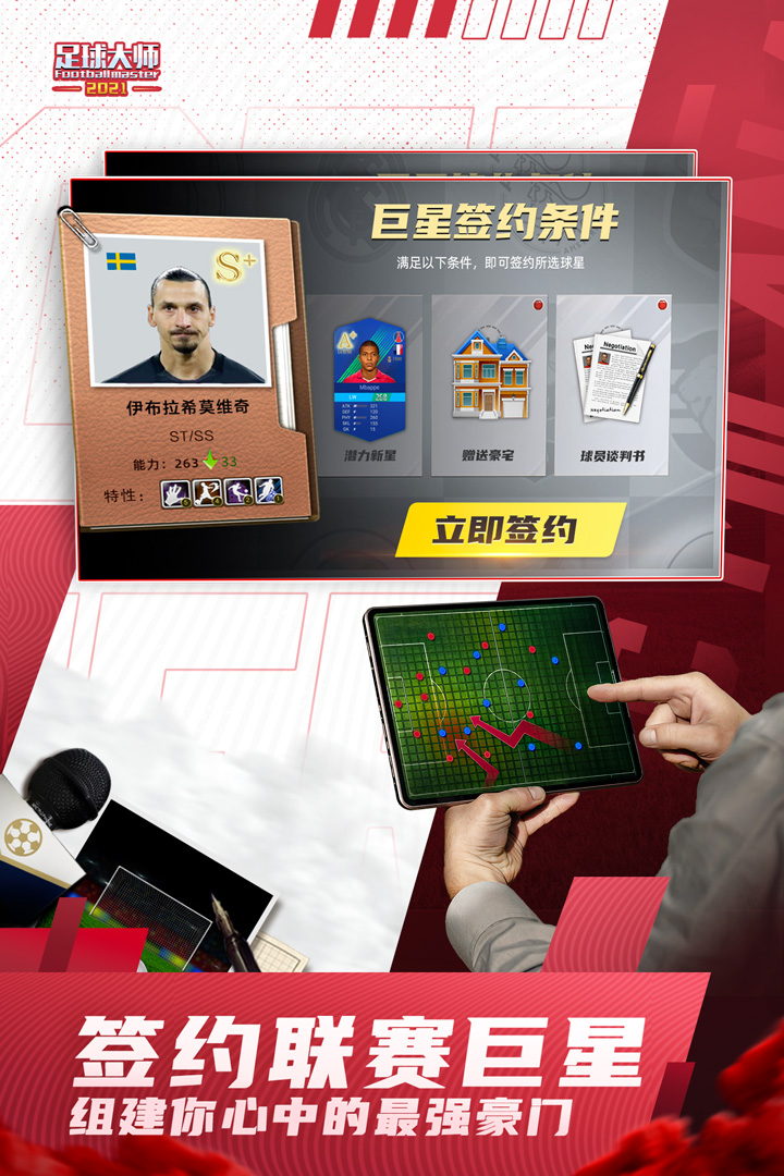 105605-64b0b9455c0b8.jpeg 足球大师黄金一代 安卓版 v9.2.0