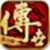 王者觉醒