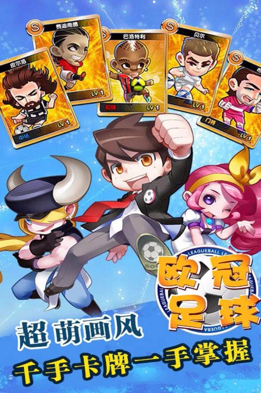 欧冠足球  安卓版 v1.0.0