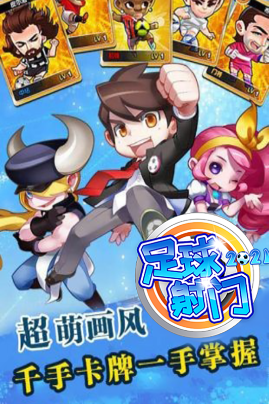 足球射门  安卓版 v1.3.0