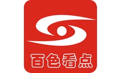 百色看点