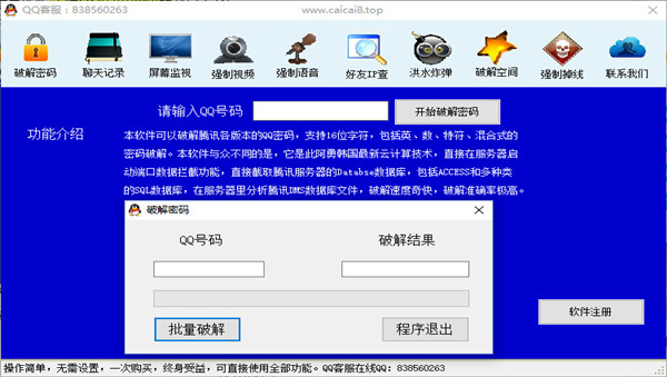 蓝鹰QQ密码破解器