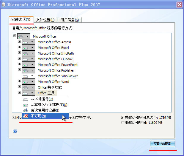 office2007截图