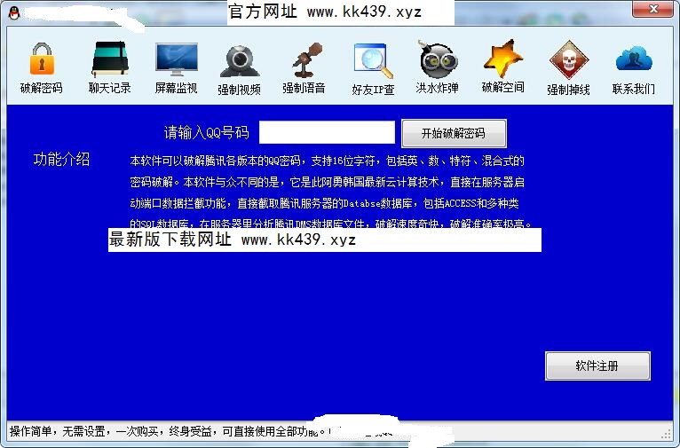 黑客盗号软件