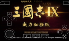 三国志9威力加强版