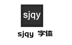 sjqy字体