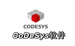 CoDeSys软件