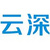 云深文档管理系统