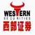 西部证券交易客户端