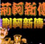 荆轲新传