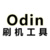 odin刷机工具