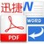 万能pdf转换器