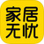 家居无忧