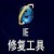 全能IE修复专家