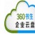 360书生企业云盘