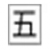 五笔打字一周通