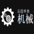 机械设计计算助理