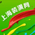 上海装潢网