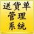 思达送货单管理系统
