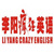 李阳疯狂英语精选365句